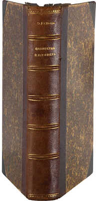 Путешествия В.В. Юнкера по Африке. СПб.: Изд. А.Ф. Девриена, 1893.